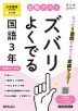 【電子書籍】定期テスト ズバリよくでる 国語3年 三省堂版
