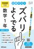 【電子書籍】定期テスト ズバリよくでる 数学1年 学校図書版