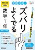 【電子書籍】定期テスト ズバリよくでる 数学1年 教育出版版