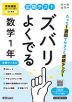 【電子書籍】定期テスト ズバリよくでる 数学1年 啓林館版