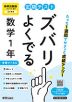【電子書籍】定期テスト ズバリよくでる 数学1年 数研出版版