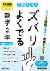 【電子書籍】定期テスト ズバリよくでる 数学2年 数研出版版