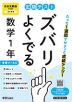 【電子書籍】定期テスト ズバリよくでる 数学1年 日本文教版