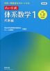 改訂版 中高一貫教育をサポートする チャート式 体系数学1 代数編 ［中学1、2年生用］