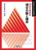 理系のための分野別問題集 10日で極める 場合の数と確率 改訂版