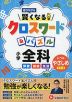 小学 賢くなるクロスワード&パズル 全科【やさしめ】