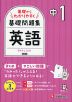 中1 基礎からわかりやすく 英語ノート