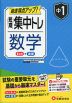 中1 短期集中トレ 数学