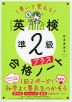 書いて覚える 英検準2級プラス 合格ノート 音声DL版