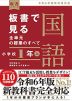 板書で見る全単元の授業のすべて 国語 小学校1年(上) 令和6年版教科書対応