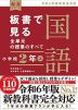 板書で見る全単元の授業のすべて 国語 小学校2年(上) 令和6年版教科書対応