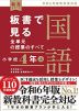 板書で見る全単元の授業のすべて 国語 小学校4年(上) 令和6年版教科書対応