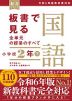 板書で見る全単元の授業のすべて 国語 小学校2年(下) 令和6年版教科書対応