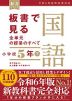 板書で見る全単元の授業のすべて 国語 小学校5年(下) 令和6年版教科書対応