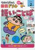 クレヨンしんちゃん 国語ドリル 小学2年生 語い・ことば
