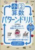 小2算数 パターンドリル