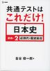 共通テストはこれだけ! 日本史 講義編2 近現代+歴史総合