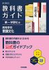教科書ガイド 第一学習社版「高等学校 言語文化」 (教科書番号 713)