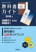 教科書ガイド 啓林館版「深進数学I 改訂版/爽解数学I」 (教科書番号 061-902・061-903)