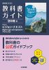 教科書ガイド 啓林館版「Revised Vision Quest English Logic and Expression I Advanced」 (教科書番号 061-901)