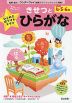 ひらめきぼうけんドリル 4・5・6歳 きせつとひらがな