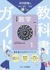 教科書ガイド 中学 数学 1年 学校図書版「中学校 数学 1」準拠 （教科書番号 011-72）