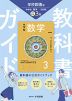 教科書ガイド 中学 数学 2年 学校図書版「中学校 数学 2」準拠 （教科書番号 011-82）