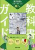 教科書ガイド 中学 理科 2年 東京書籍版「新編 新しい科学2」準拠 （教科書番号 002-82）