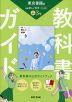 教科書ガイド 中学 理科 3年 東京書籍版「新編 新しい科学3」準拠 （教科書番号 002-92）