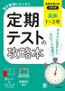 定期テストの攻略本 中学 美術 1～3年 全教科書対応