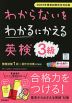 わからないをわかるにかえる 英検 3級 2024年度新試験完全対応版