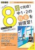 限定版 コーチと入試対策! 8日間完成 中学1・2年の総まとめ 社会 ~青春Ver.~