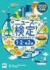2025年度版 ニュース検定 公式テキスト 「時事力」発展編(1・2・準2級対応)