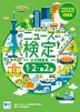 2025年度版 ニュース検定 公式問題集「時事力」(1・2・準2級対応)