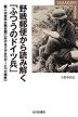 野戦郵便から読み解く「ふつうのドイツ兵」