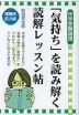 中学受験国語 「気持ち」を読み解く読解レッスン帖 改訂3版