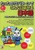 たったの72パターンでこんなに話せる 日本語(英語、フィリピン語、インドネシア語、タイ語版)