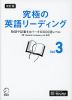 改訂版 究極の英語リーディング Vol.3