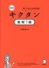 新装版 キクタン 英検 1級