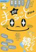 小学2年 全科まるごとプリント