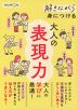 解きながら身につける 大人の表現力