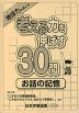 考える力を伸ばす30問 お話の記憶