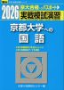 2026・駿台 実戦模試演習 京都大学への国語
