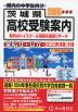 2025年度用 茨城県 高校受験案内