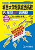 2025年度用 高校受験 城西大学附属城西高等学校 6年間 スーパー過去問