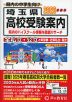 2026年度用 埼玉県 高校受験案内