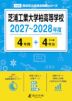 芝浦工業大学柏高等学校 2027~2028年度 4年間+DL版4年分