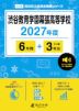 渋谷教育学園幕張高等学校 2027年度 6年間+DL版3年分