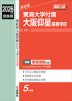 2026年度受験用 高校入試 東海大学付属大阪仰星高等学校
