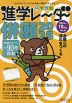 中学受験 進学レーダー 2024年10月号 VOL.6